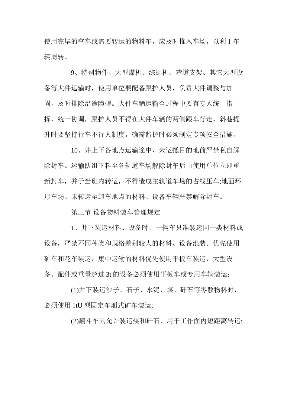 提升运输及封装车管理制度_第3页