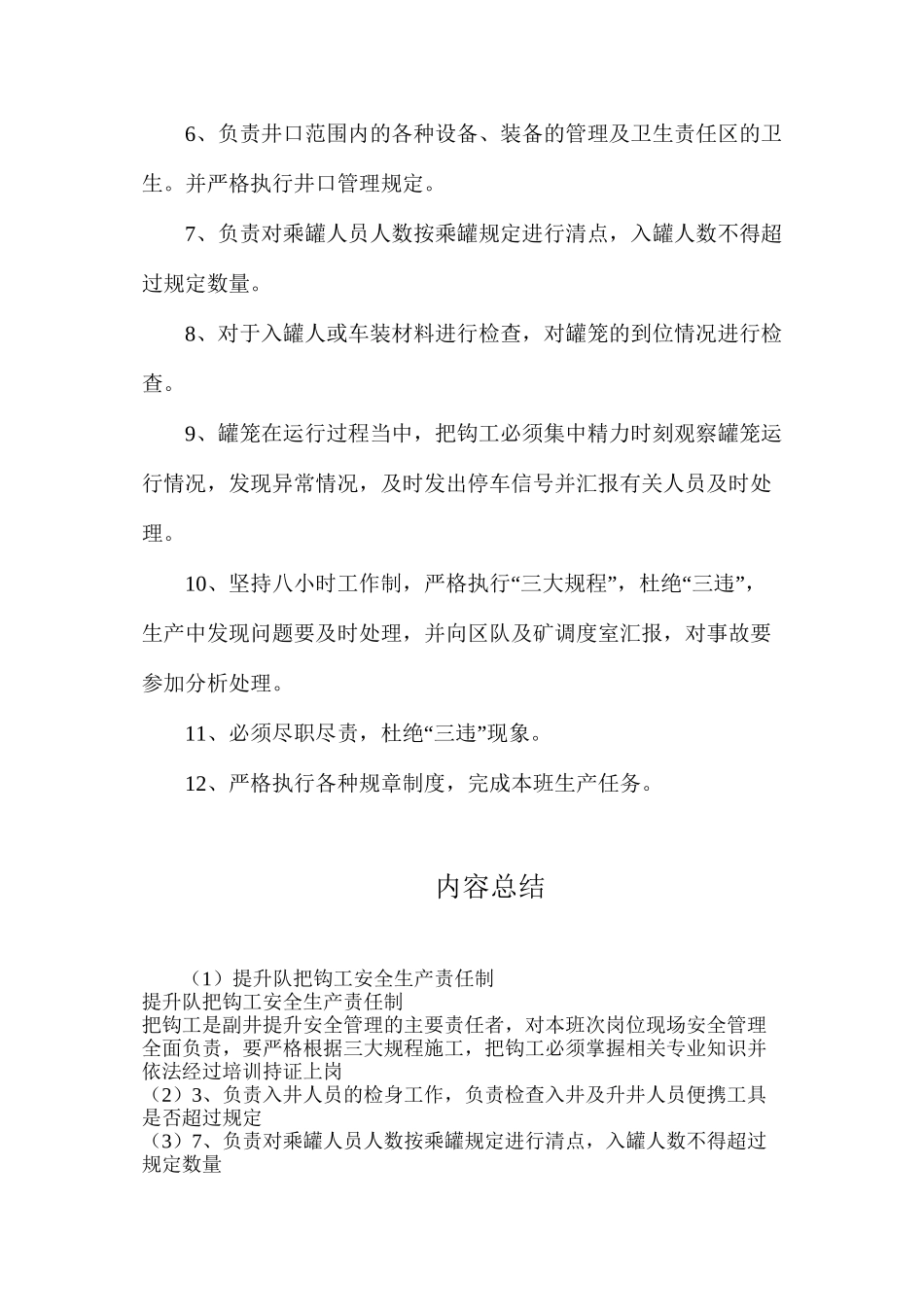 提升队把钩工安全生产责任制_第2页