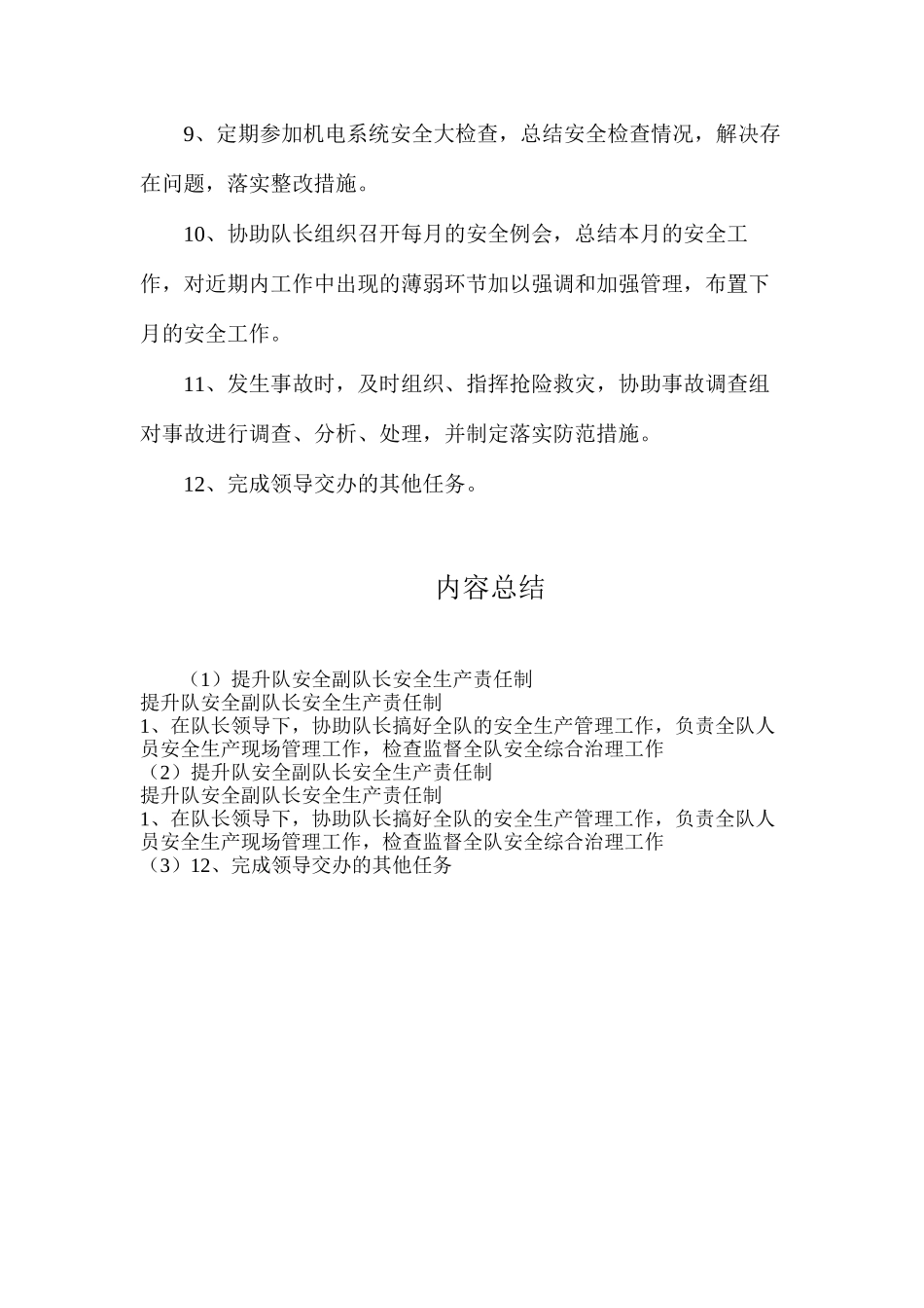 提升队安全副队长安全生产责任制_第2页