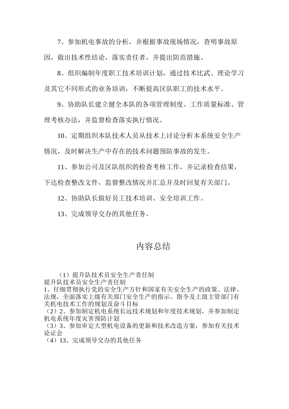 提升队技术员安全生产责任制_第2页