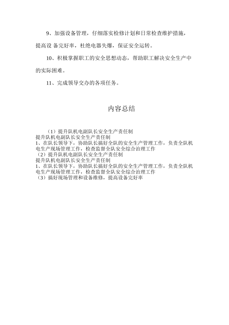 提升队机电副队长安全生产责任制_第2页