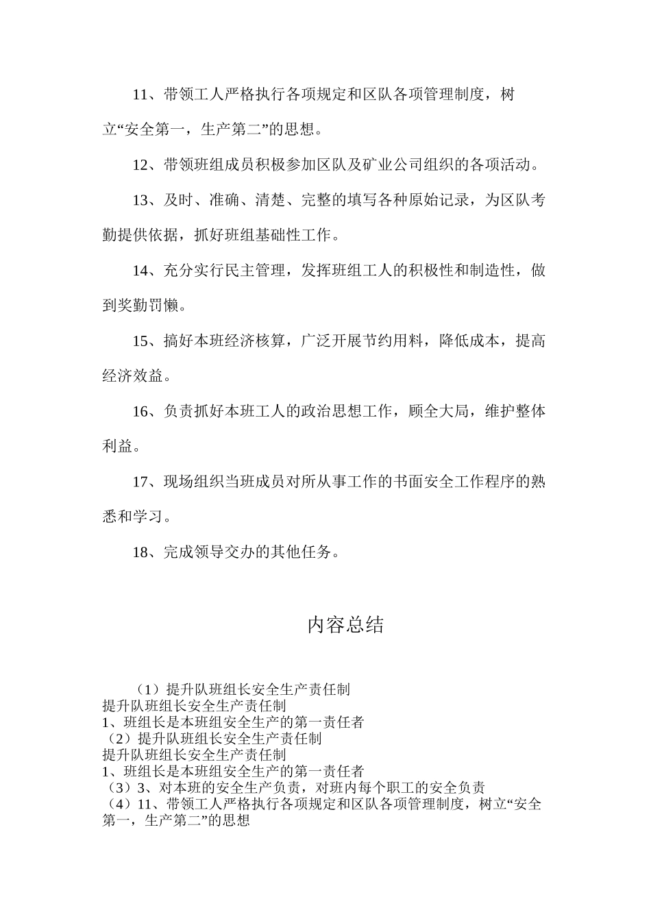 提升队班组长安全生产责任制_第2页