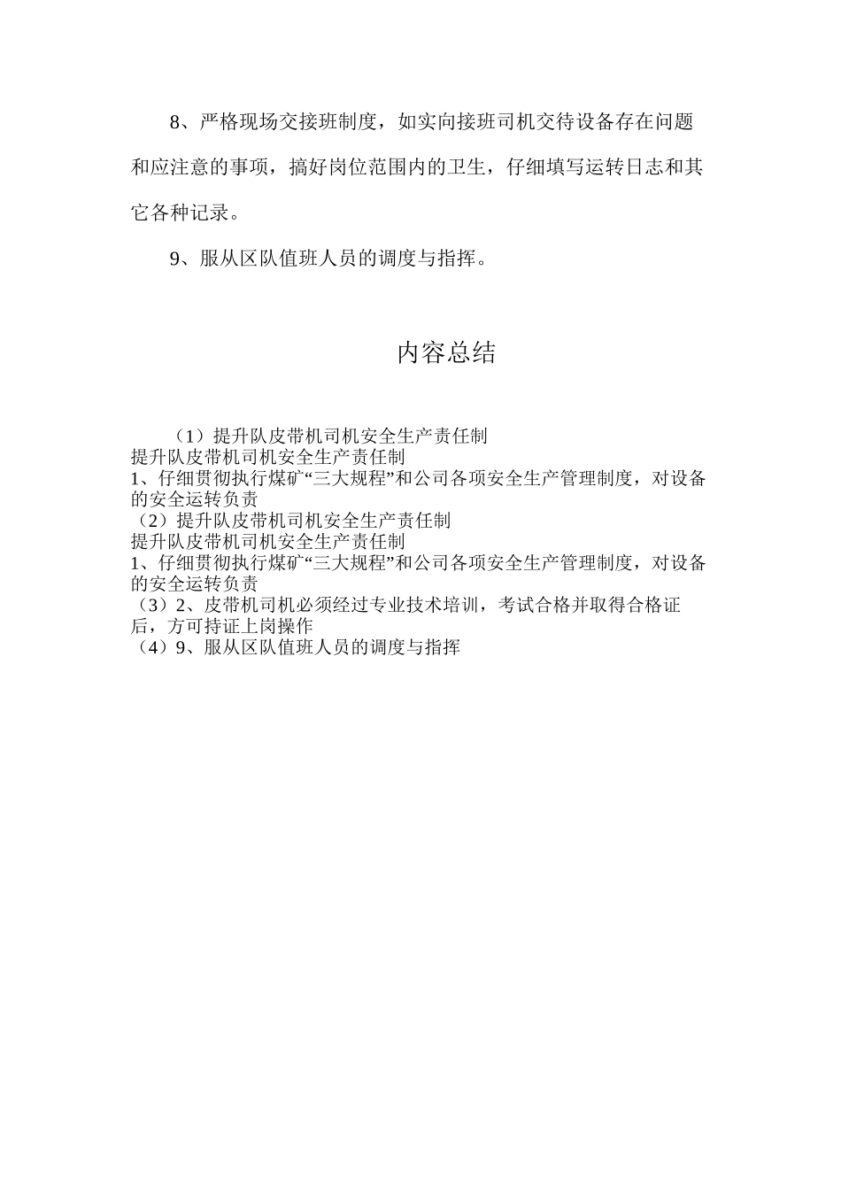 提升队皮带机司机安全生产责任制_第2页