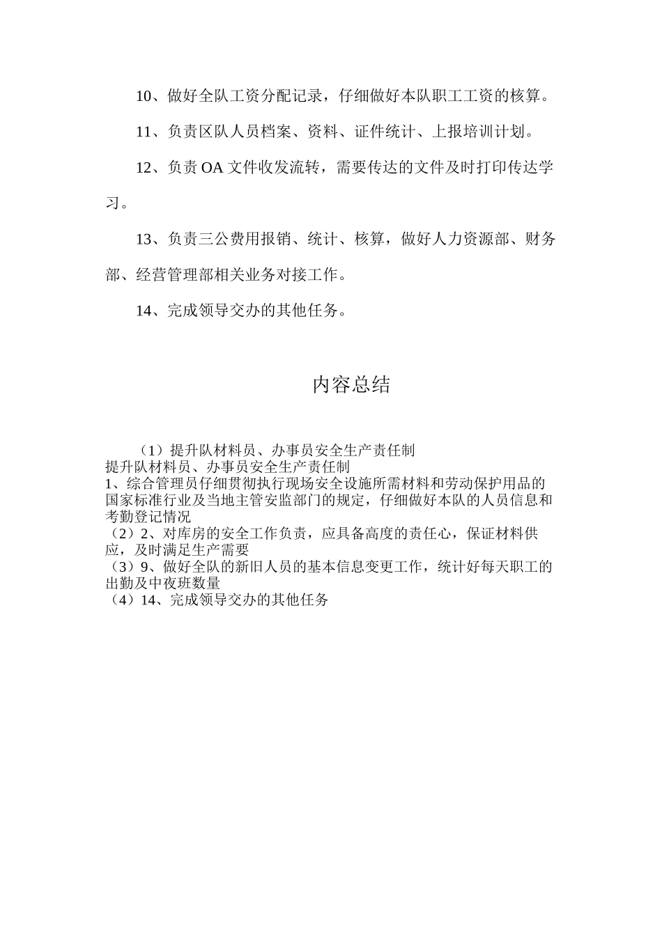 提升队材料员、办事员安全生产责任制_第2页