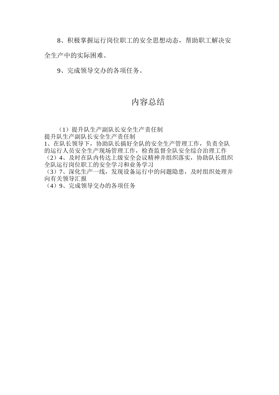 提升队生产副队长安全生产责任制_第2页