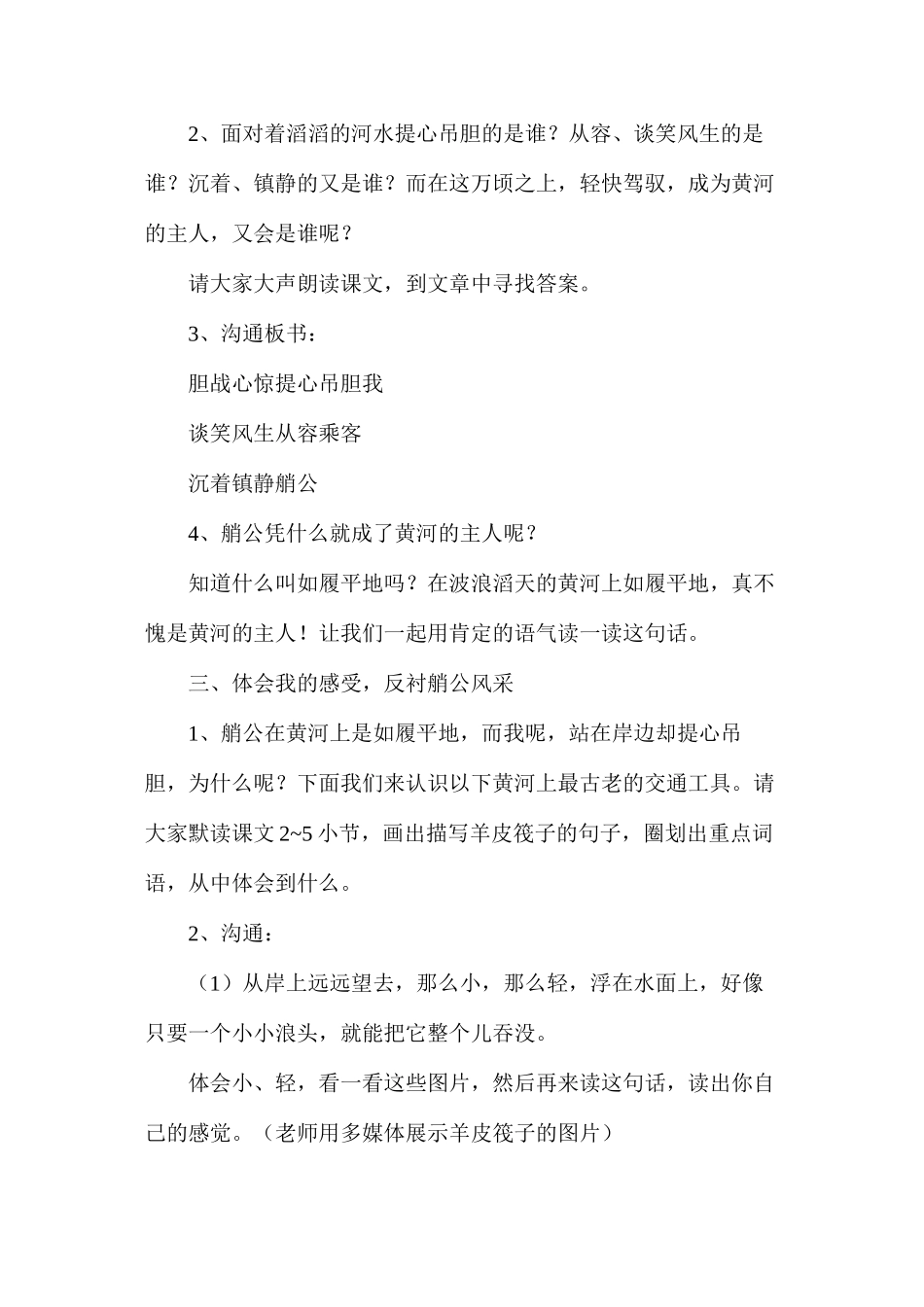 提领而顿百毛皆顺——《黄河的主人》教学设计_第3页