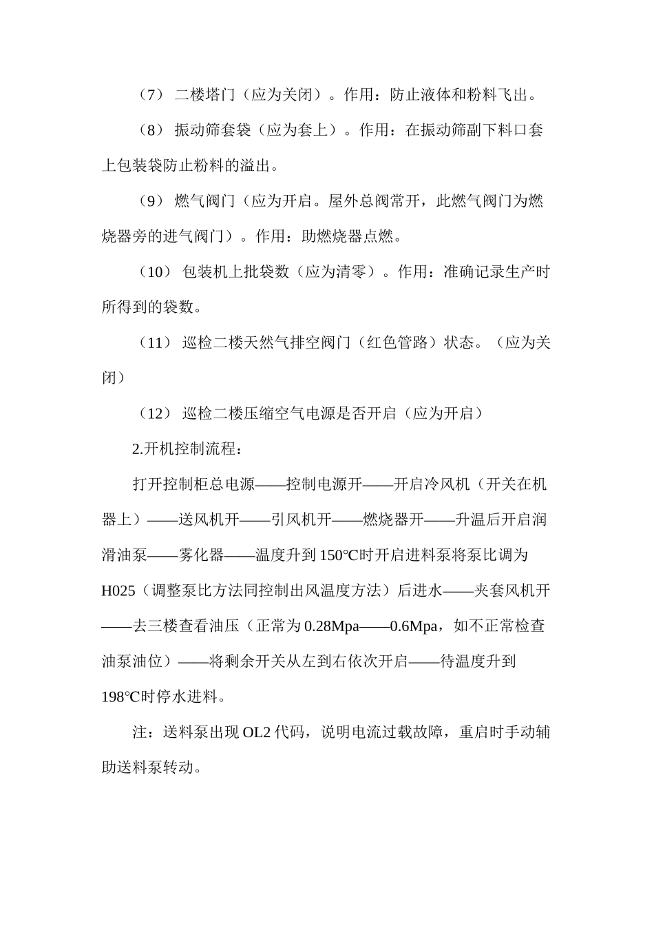 提取车间喷干塔安全操作规程_第2页