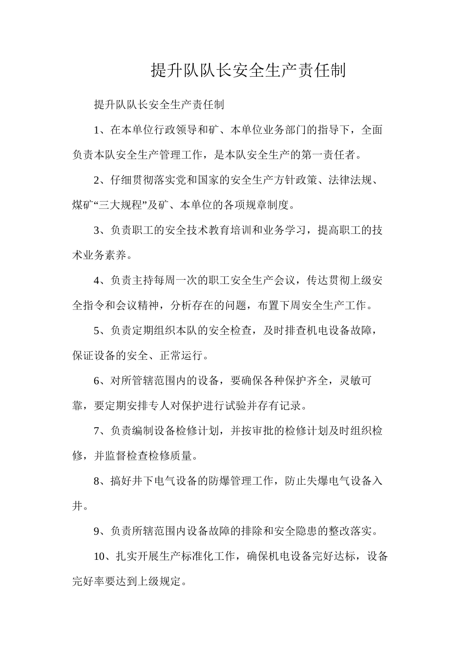 提升队队长安全生产责任制_第1页