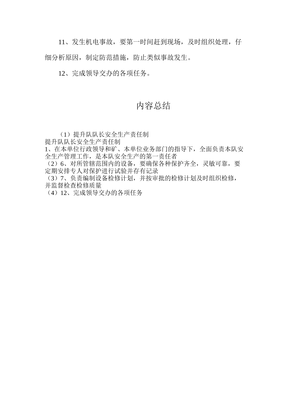 提升队队长安全生产责任制_第2页