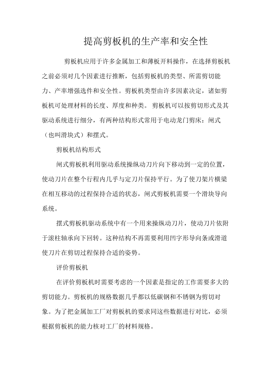 提高剪板机的生产率和安全性_第1页