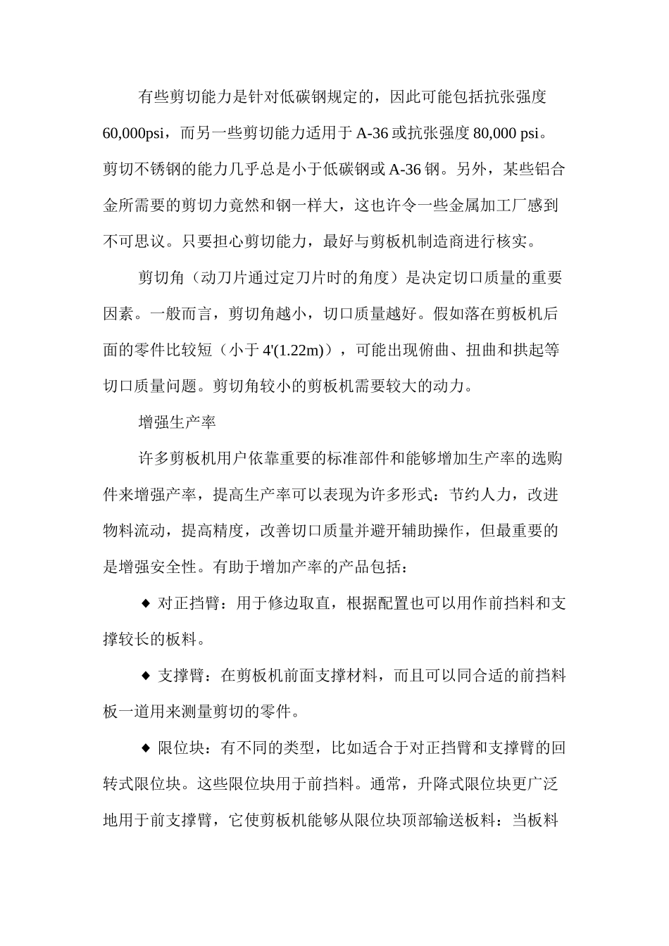 提高剪板机的生产率和安全性_第2页