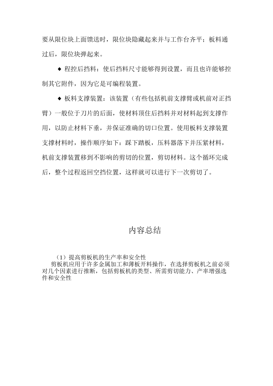 提高剪板机的生产率和安全性_第3页