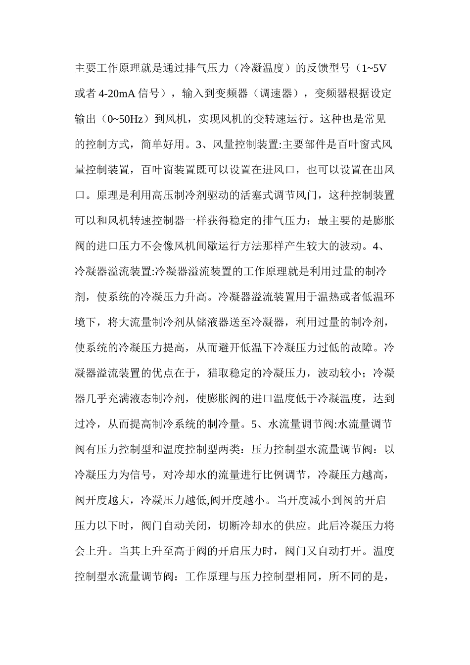 提高冷凝压力的方法_第2页