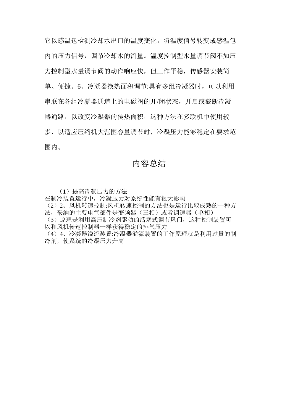 提高冷凝压力的方法_第3页