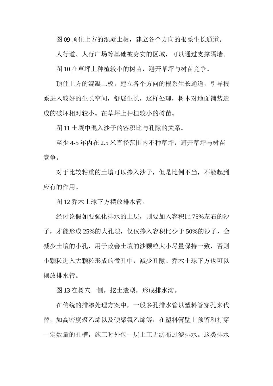 提高乔木移栽保活率_第3页