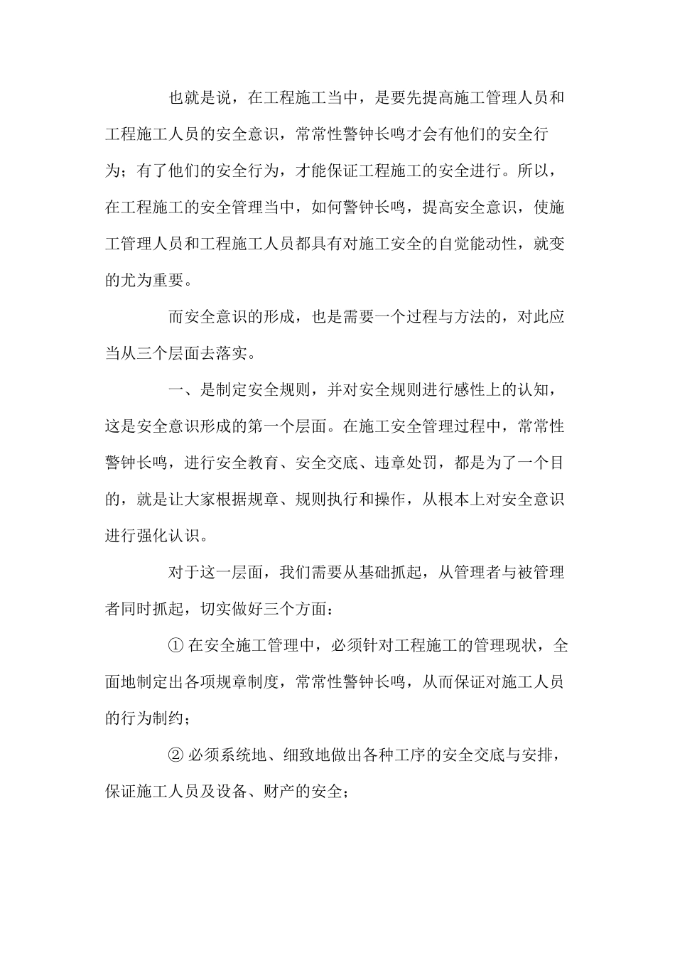 提高安全意识，时刻警钟长鸣_第2页