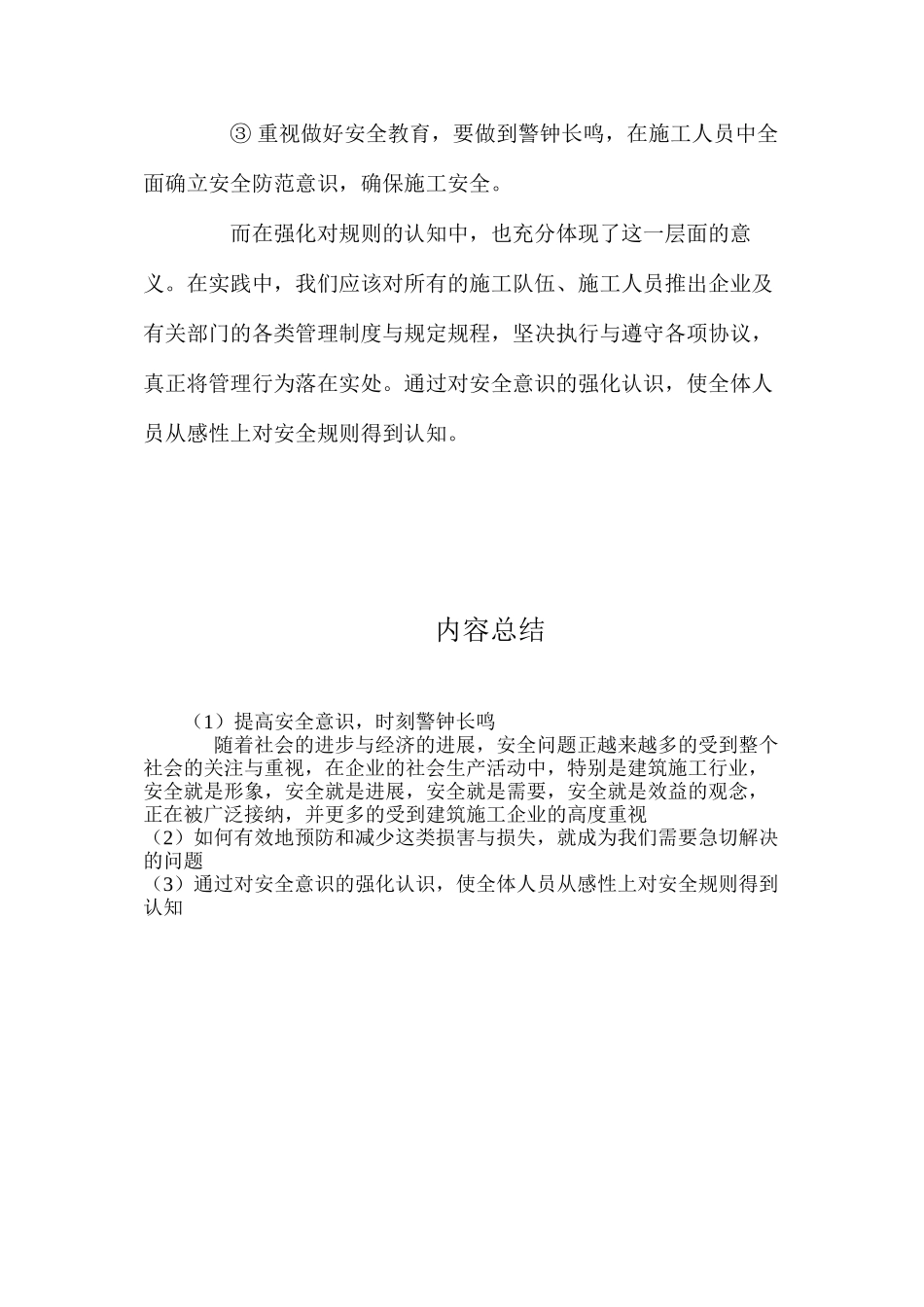 提高安全意识，时刻警钟长鸣_第3页