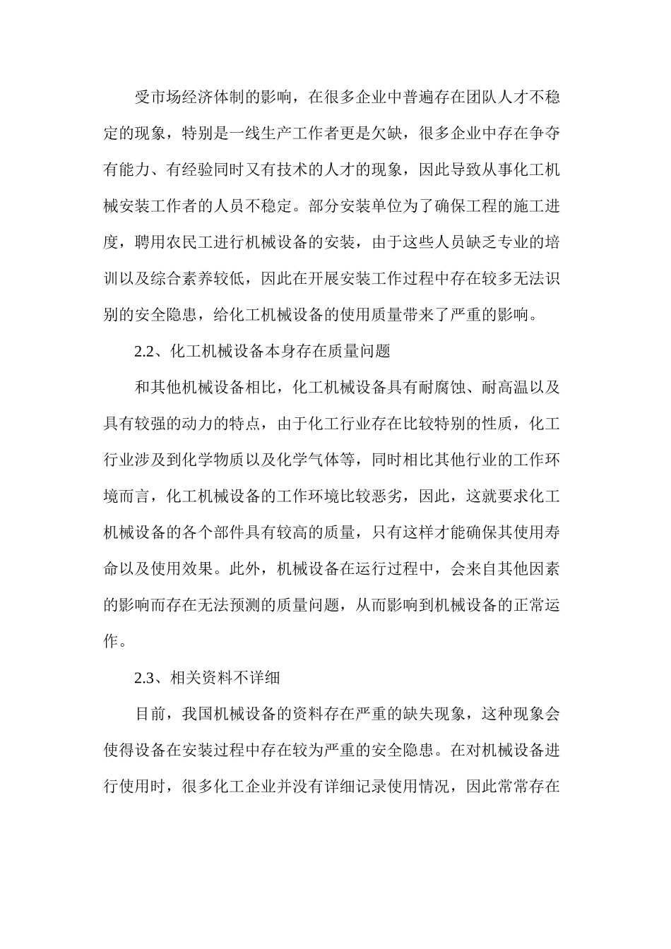 提高化工机械设备安装工程质量的思考_第2页