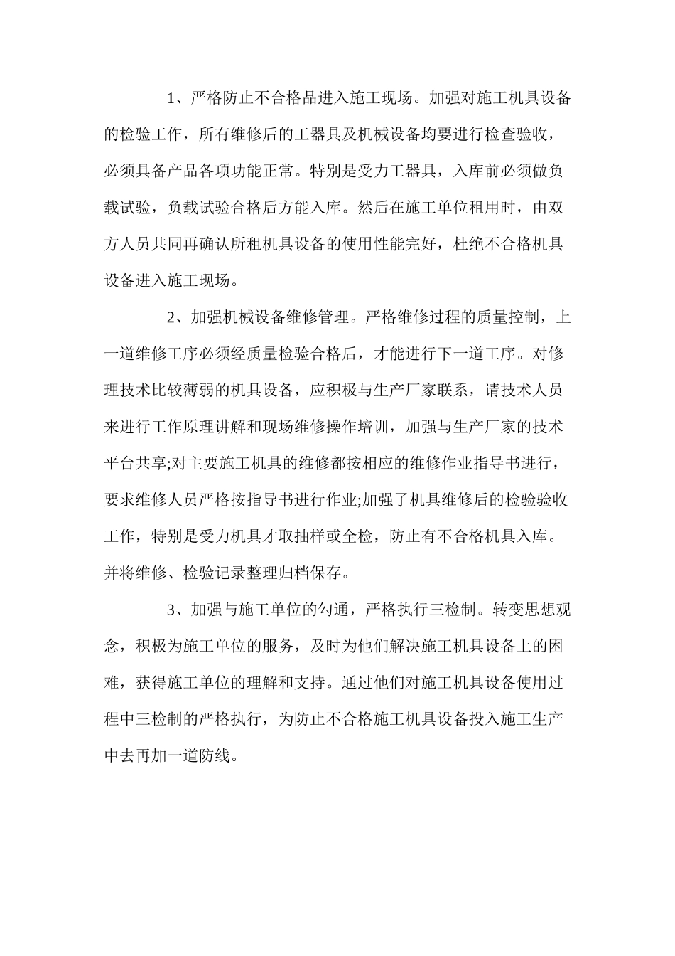 提高施工机具设备的质量可靠性与保障安全施工生产的关系 _第3页