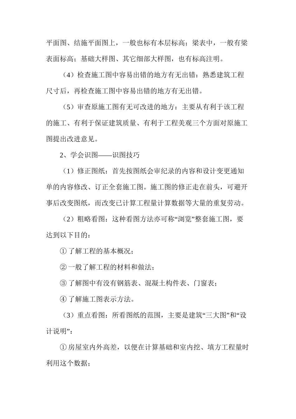 提高土建工程量计算效率的方法_第2页