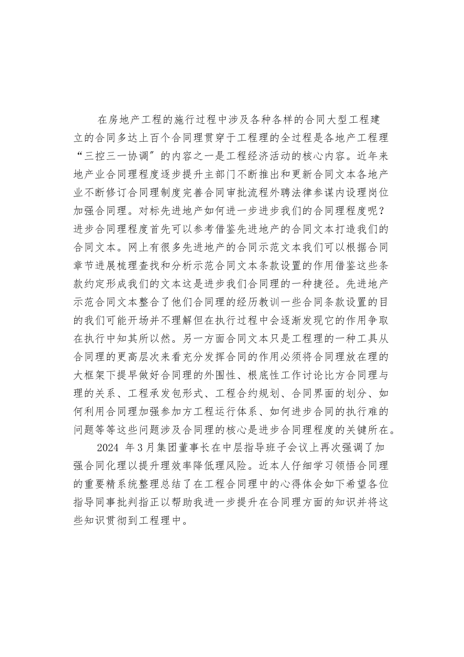 提高合同管理的心得体会_第3页