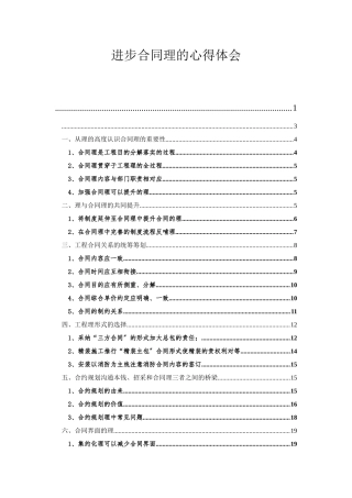 提高合同管理的心得体会