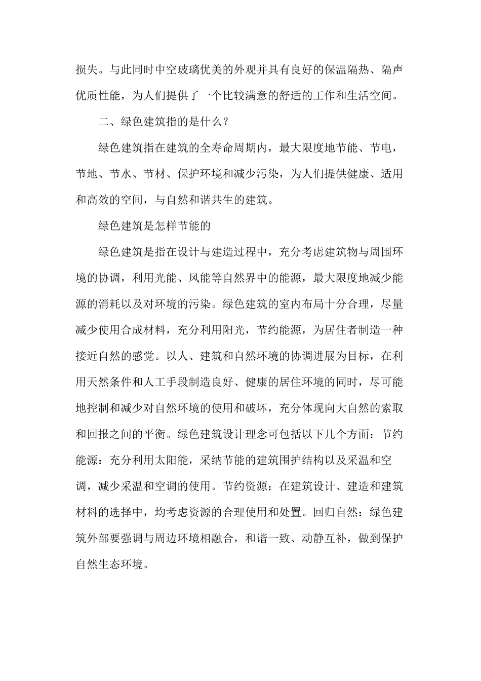 提高建筑节能的措施_第2页