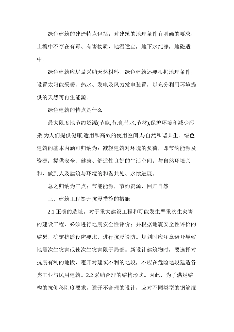 提高建筑节能的措施_第3页