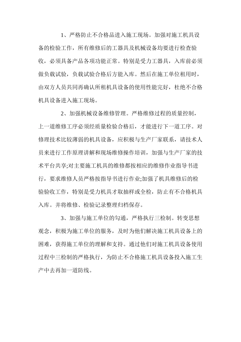 提高施工机具设备的质量可靠性与保障安全施工生产的关系_第3页
