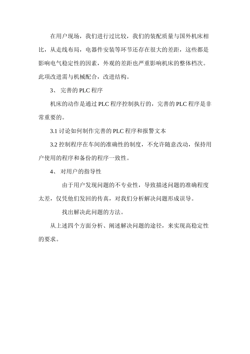 提高机床电气方面稳定性的措施_第2页