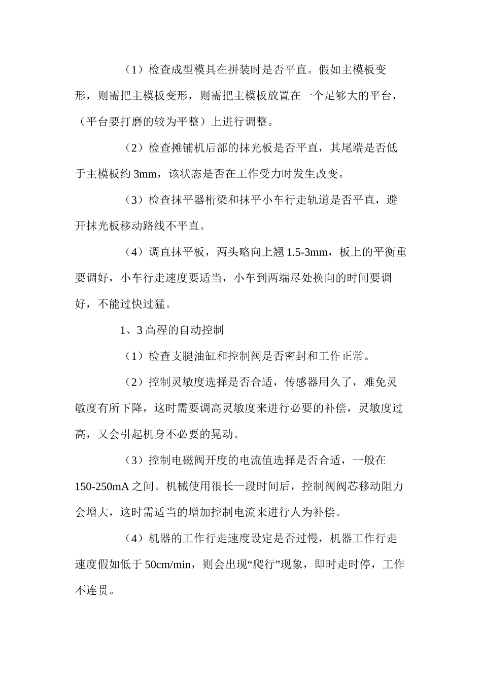 提高水泥混凝土路面平整度的使用经验 _第2页