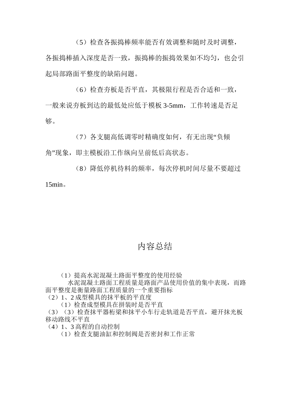 提高水泥混凝土路面平整度的使用经验 _第3页