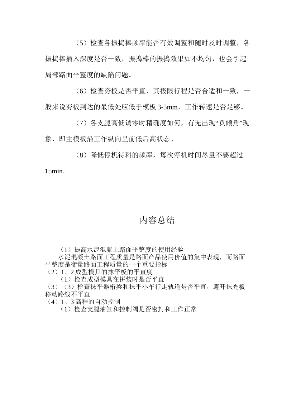 提高水泥混凝土路面平整度的使用经验_第3页
