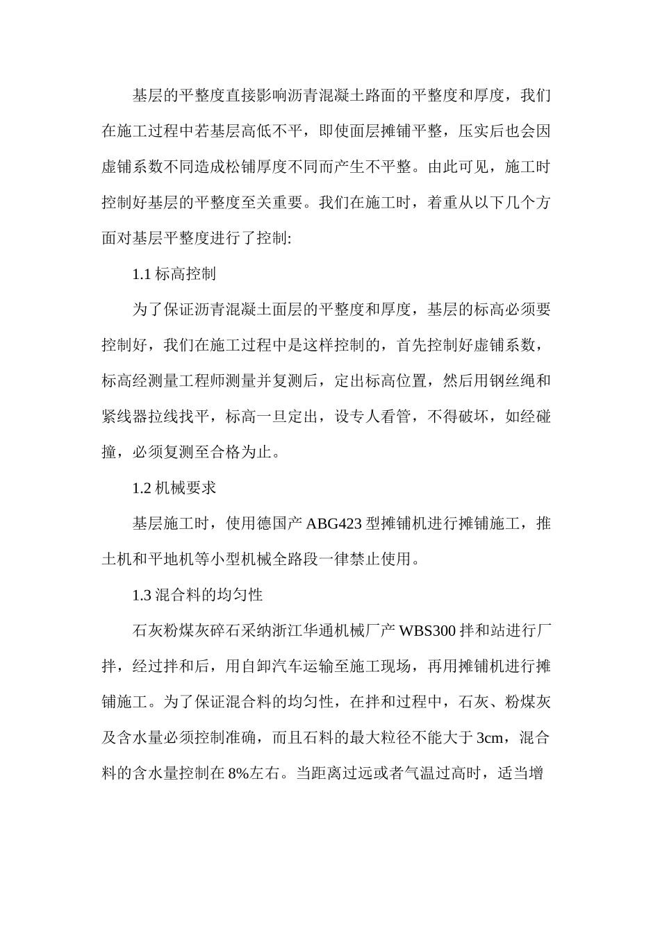 提高沥青混凝土路面平整度的措施 _第2页