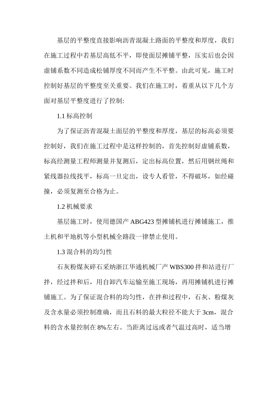 提高沥青混凝土路面平整度的措施_第2页