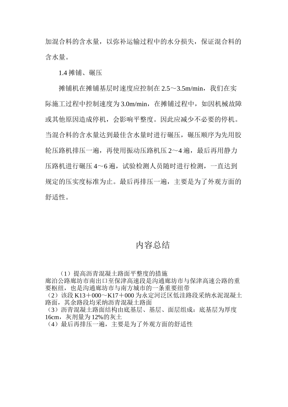 提高沥青混凝土路面平整度的措施_第3页