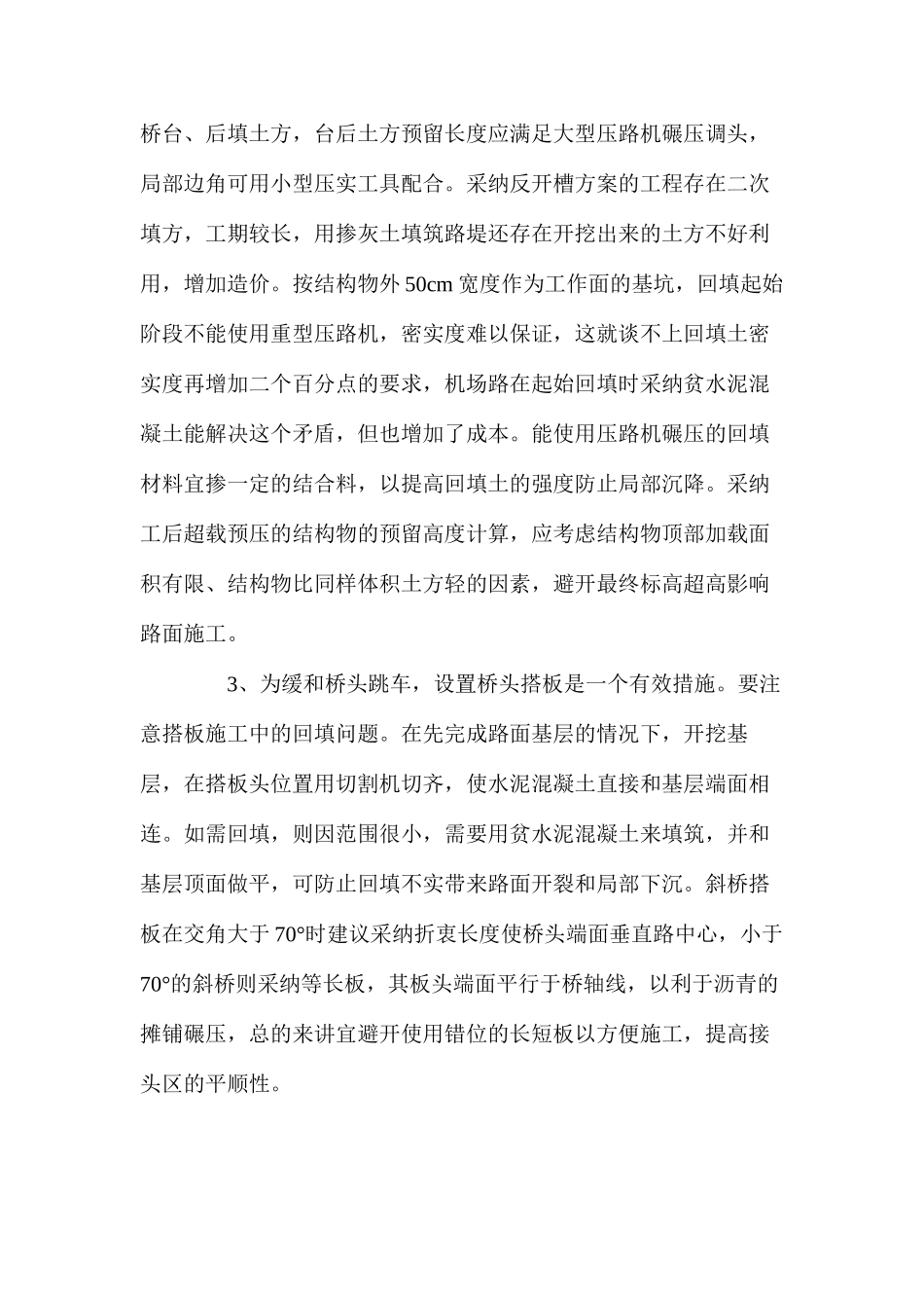 提高沥青混凝土路面平整度的措施和施工_第2页