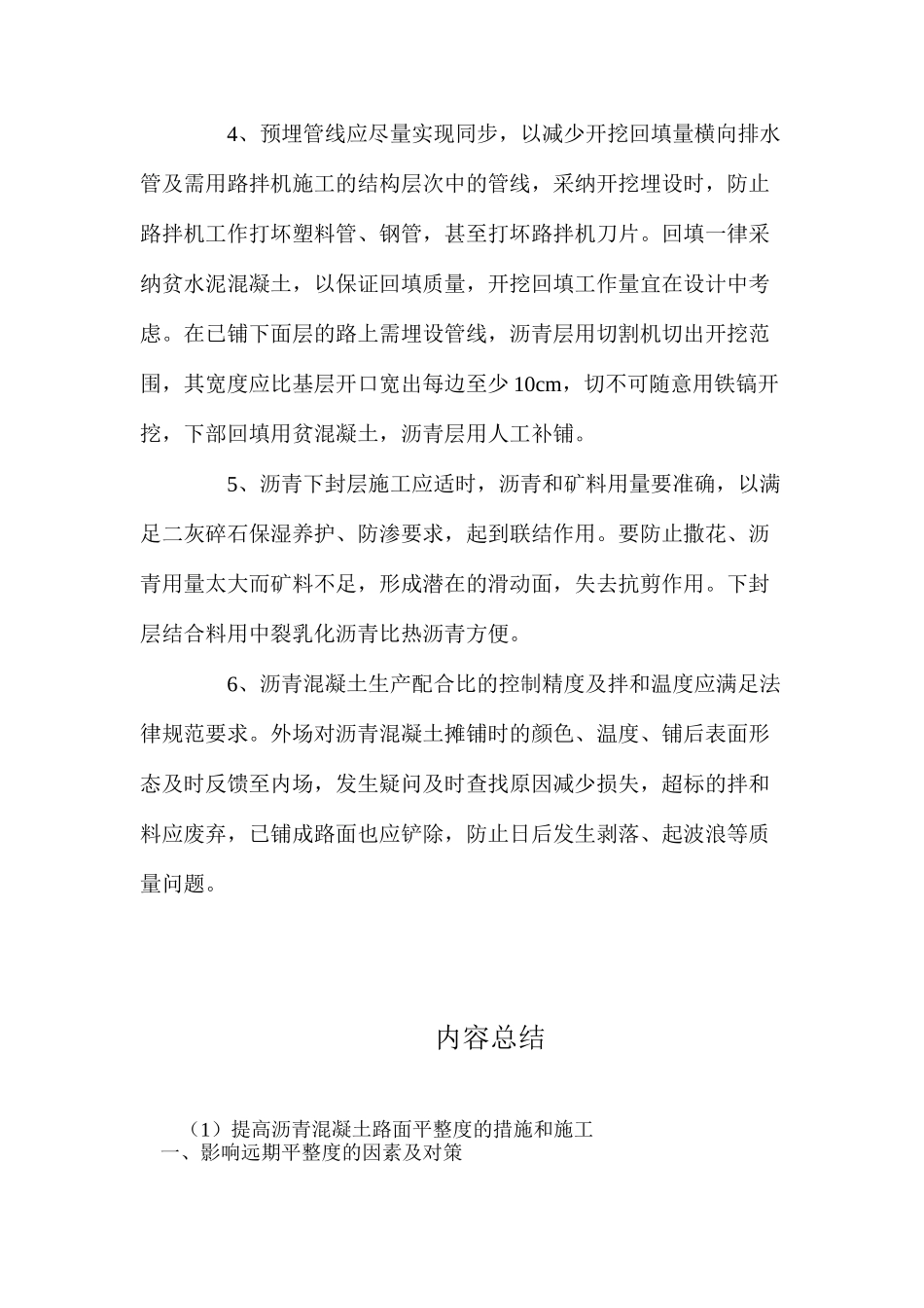 提高沥青混凝土路面平整度的措施和施工_第3页