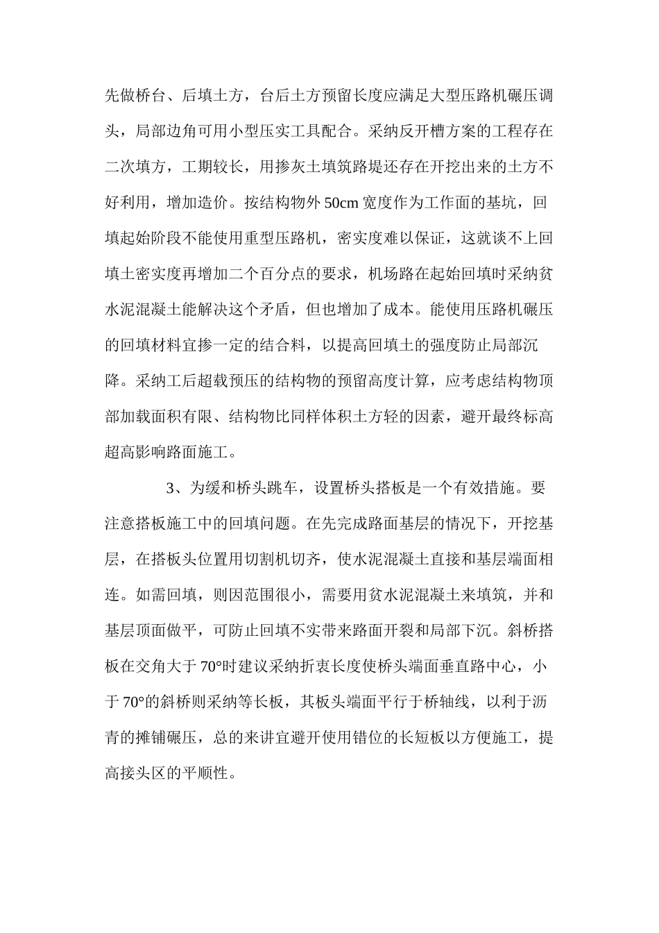 提高沥青混凝土路面平整度的措施和施工 _第2页