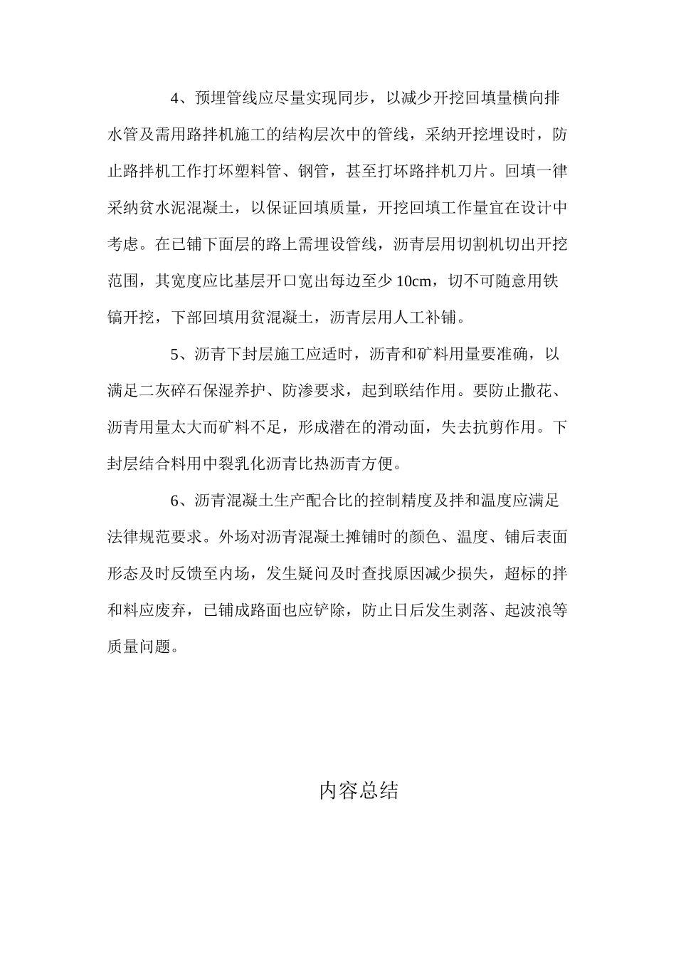 提高沥青混凝土路面平整度的措施和施工 _第3页