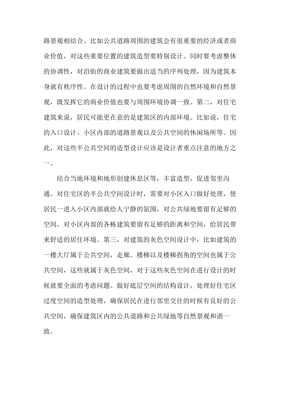提高现代建筑立面造型设计水平_第2页