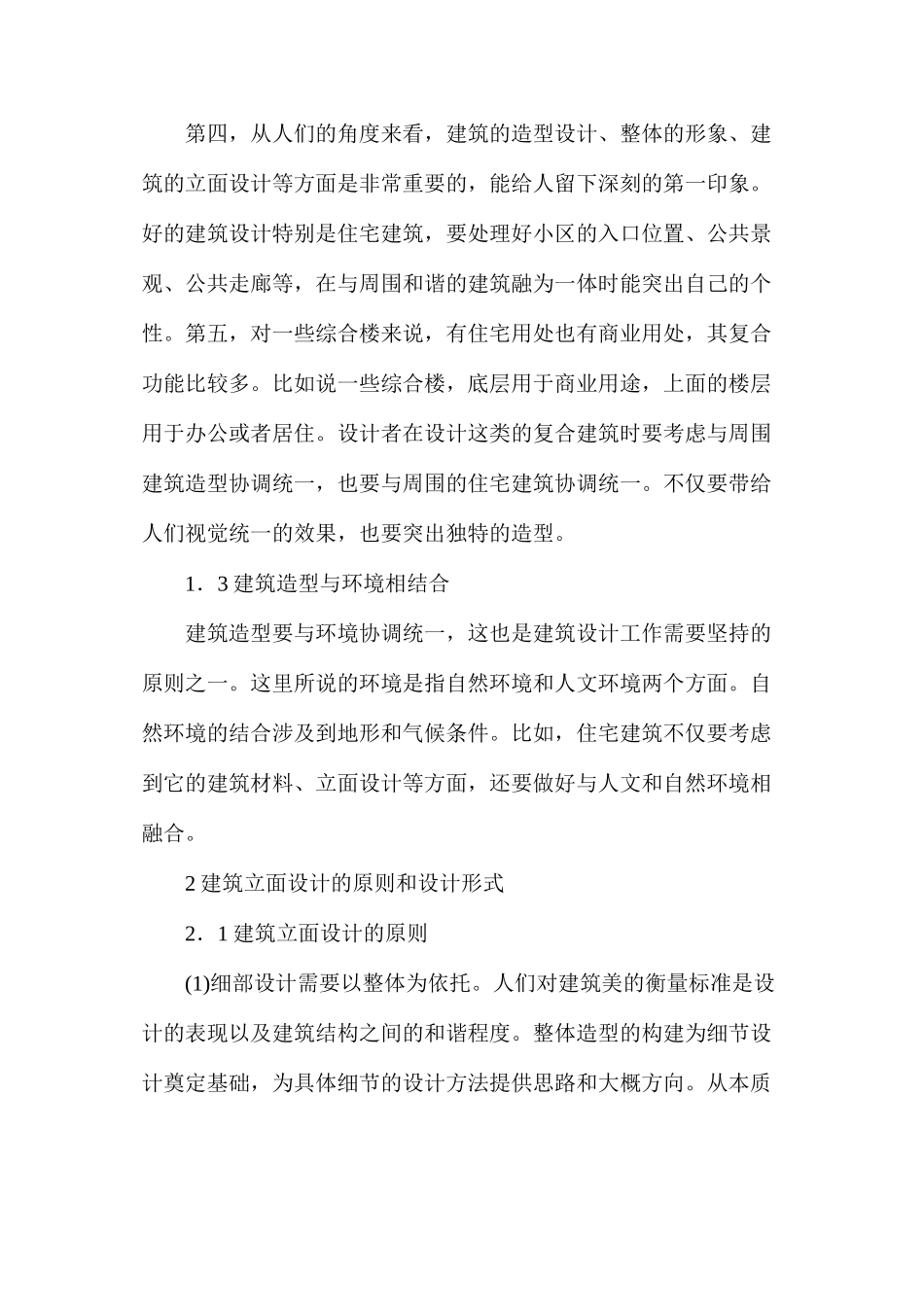 提高现代建筑立面造型设计水平_第3页