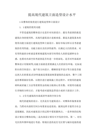 提高现代建筑立面造型设计水平