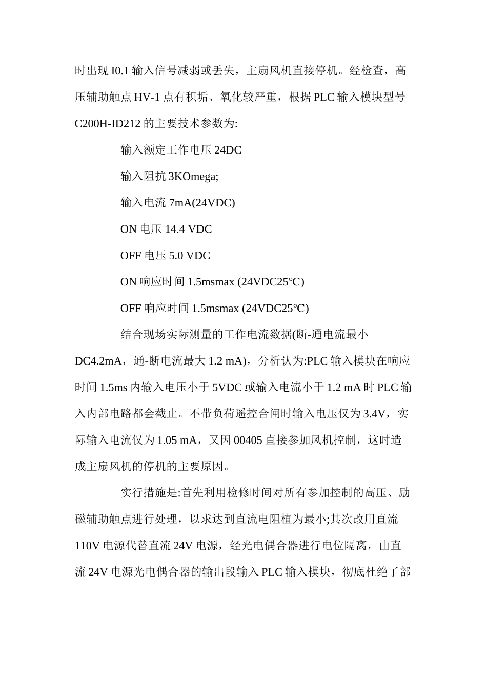 提高煤矿主扇风机安全运行的方法与探索_第2页