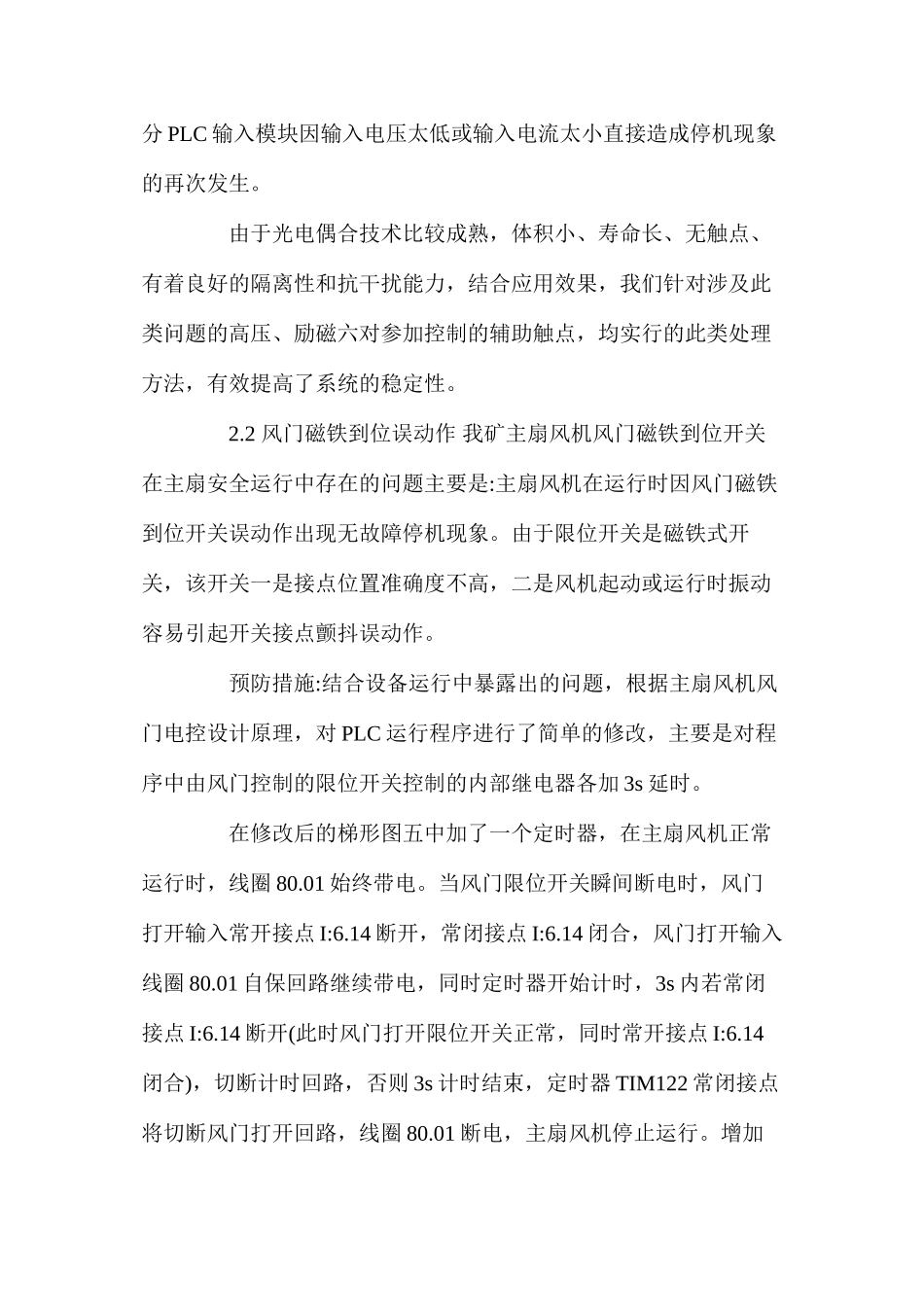 提高煤矿主扇风机安全运行的方法与探索_第3页