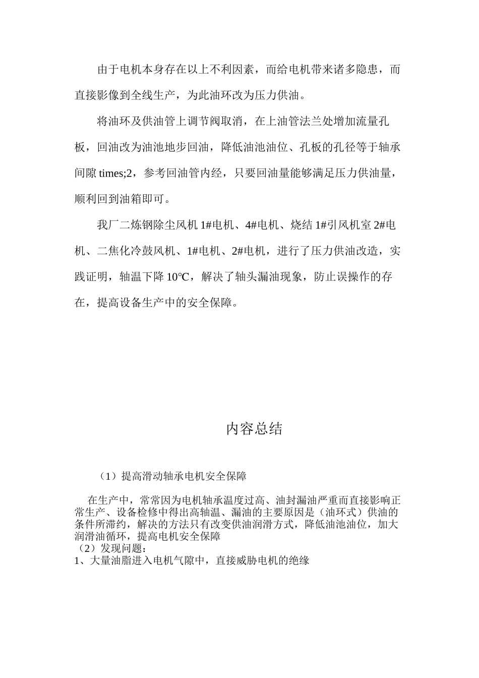 提高滑动轴承电机安全保障_第2页