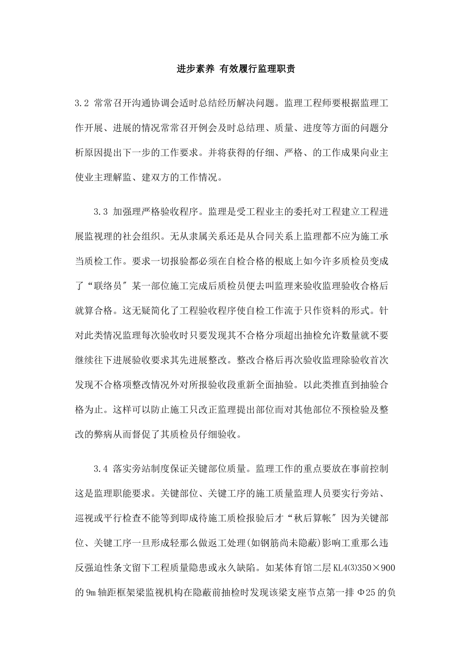提高素质_有效履行监理职责_第1页