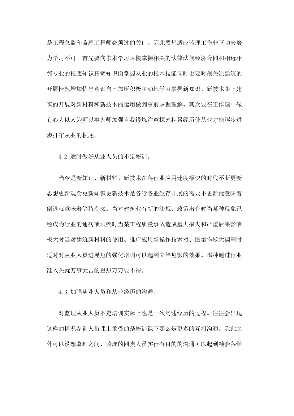 提高素质_有效履行监理职责_第3页