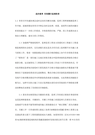 提高素质_有效履行监理职责