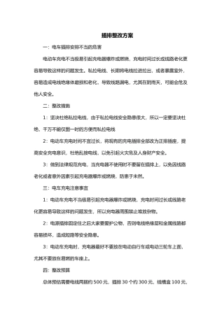 插排整改方案